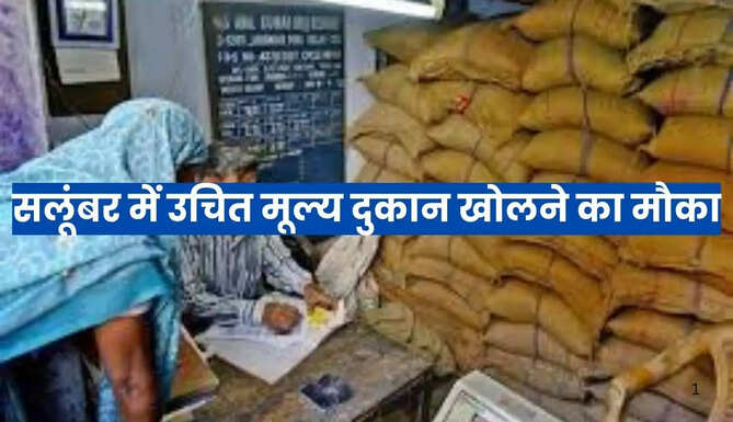 Ration Shop Salumber