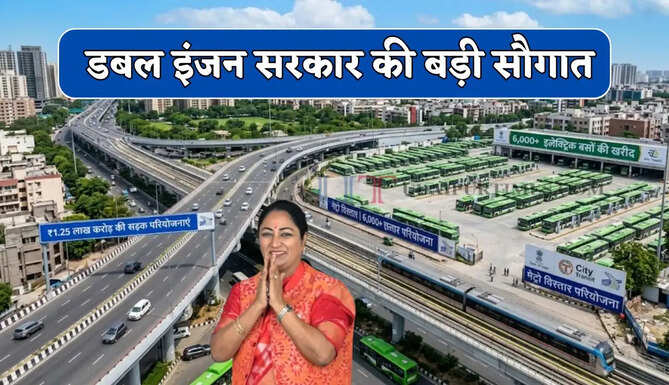 6 हजार नई इलेक्ट्रिक बसें और 180 KM लंबी नई मेट्रो लाइन ! डबल इंजन सरकार की बड़ी सौगात&nbsp;