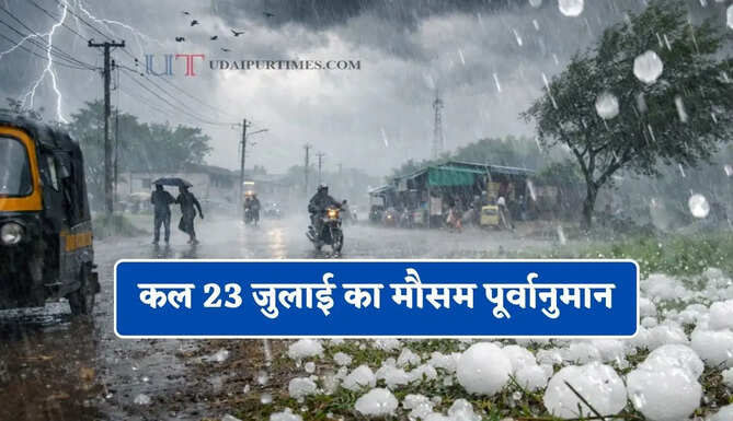 हरियाणा-राजस्थान समेत 11 राज्यों में बारिश-आंधी की चेतावनी ! देखें नया पूर्वानुमान&nbsp;