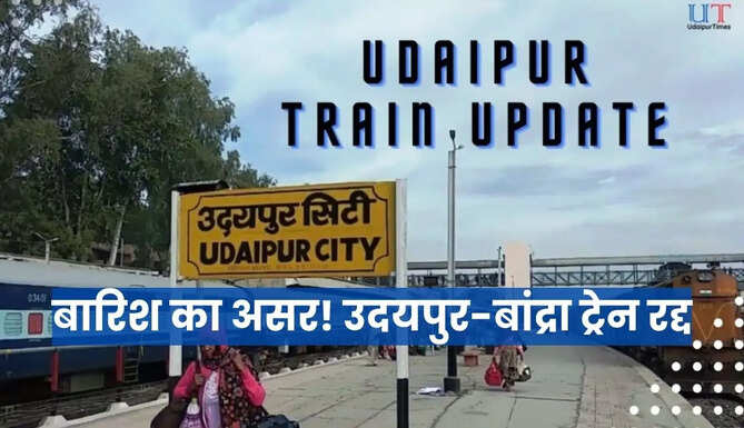 Udaipur Bandra Train Cancelled