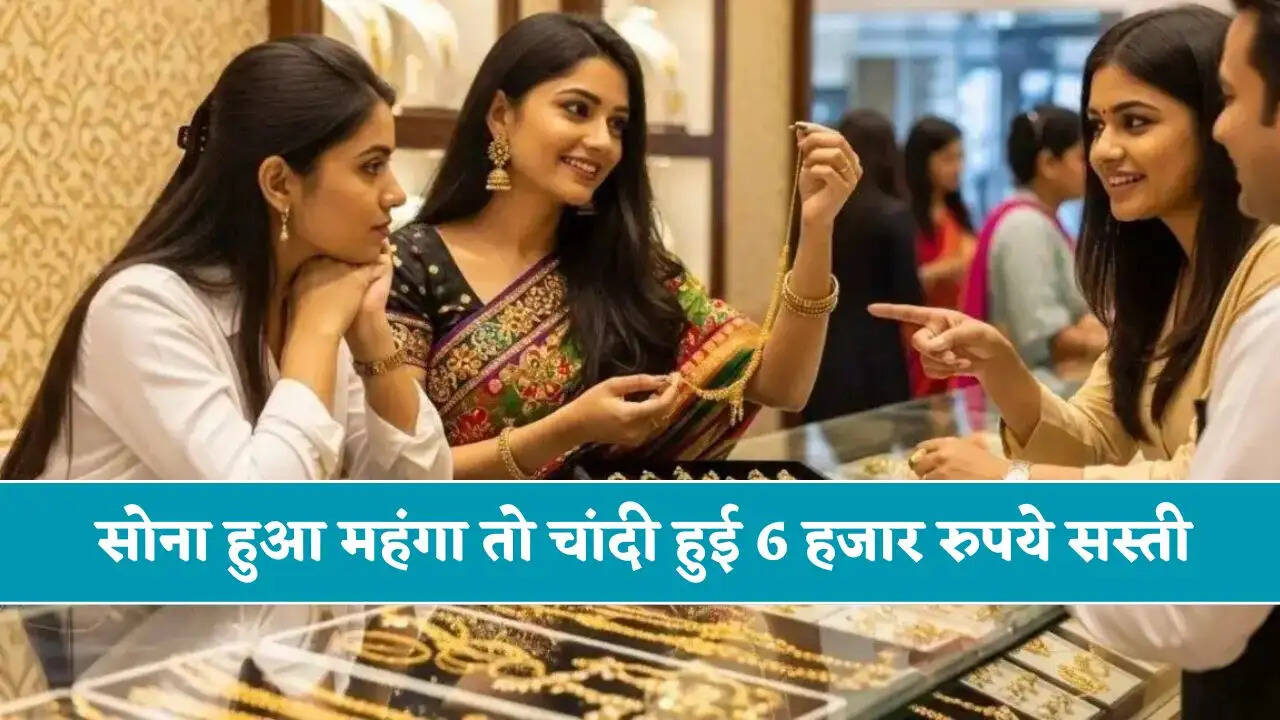 Gold Silver Price : सोना हुआ महंगा तो चांदी हुई 6 हजार रुपये सस्ती, जाने अपने शहरों के नए रेट