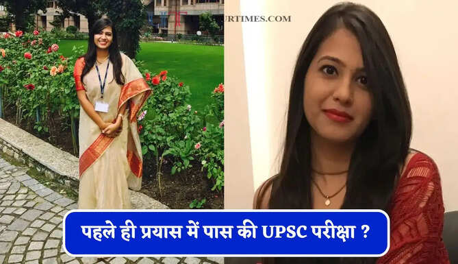मिलिए IAS अफसर सोनालिका जीवानी से, कैसे पहले ही प्रयास में पास की UPSC परीक्षा ?