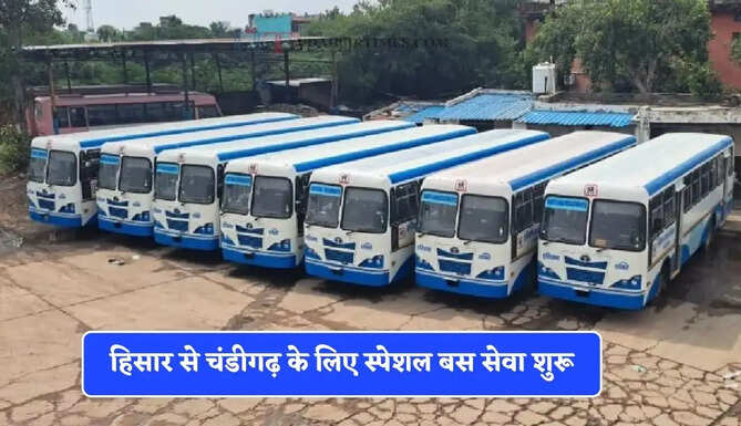 हरियाणा रोडवेज की हिसार से चंडीगढ़ के लिए स्पेशल बस सेवा शुरू, देखें पूरा रूटमैप