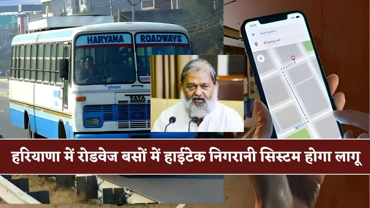 हरियाणा में अब मोबाइल App से मिलेगी रोडवेज बसों की लाइव लोकेशन और टाइमिंग की जानकारी, हाईटेक निगरानी सिस्टम होगा लागू