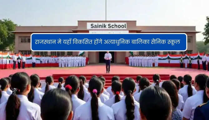 Girls Sainik School Rajasthan