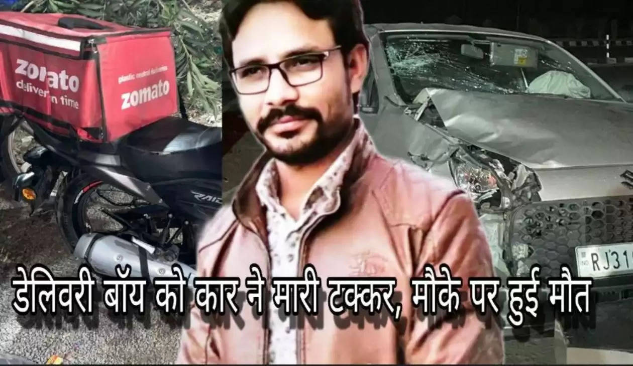 Zomato Delivery boy killed in accident