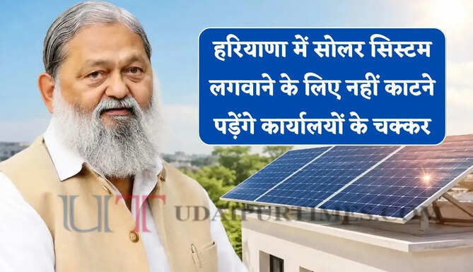 हरियाणा में सोलर सिस्टम लगवाने के लिए नहीं काटने पड़ेंगे कार्यालयों के चक्कर, अब हर जिले-गांवों में लगेंगे सेवा सेतु कैंप