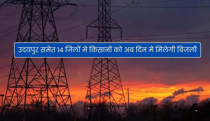 Udaipur Farmers Get Electricity