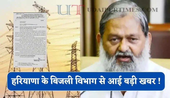 हरियाणा के इन सभी बिजली कर्मियों के लिए बड़ी खबर ! ये नए निर्देश जारी​​​​​​​