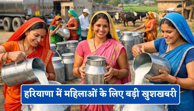 हरियाणा में महिलाओं के लिए बड़ी खुशखबरी, डेयरी खोलने के लिए 500 गज भूमि देगी सरकार