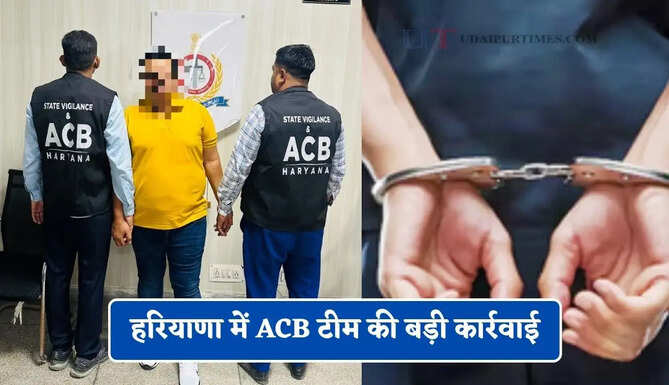 हरियाणा में ACB टीम की बड़ी कार्रवाई, तहसील कार्यालय के क्लर्क को 30 हजार रुपये रिश्वत लेते किया गिरफ्तार