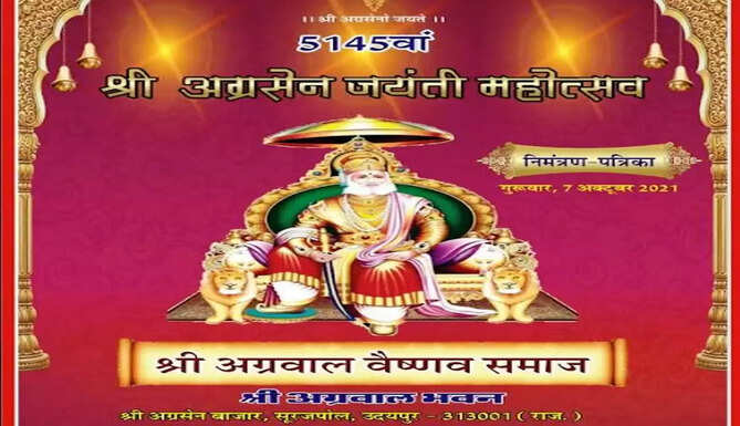 agrasen jayanti