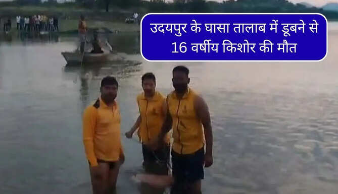 Teenager Drown in Ghasa Talab Udaipur 