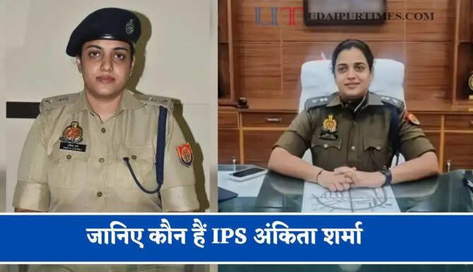 जानिए कौन हैं IPS अंकिता शर्मा, जिन्होंने 65 पुलिस कर्मियों का कराया तबादला&nbsp;