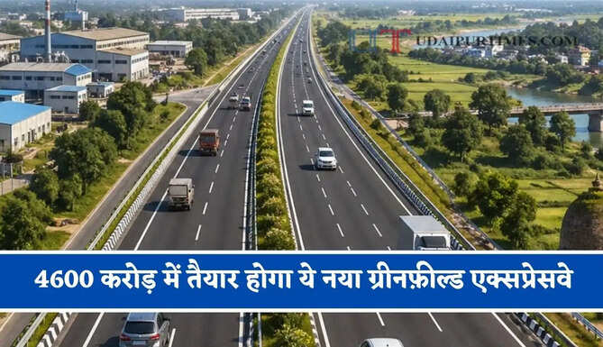 4600 करोड़ में तैयार होगा ये नया ग्रीनफ़ील्ड एक्सप्रेसवे, दिल्ली-हरियाणा समेत इन राज्यों को मिलेगा बड़ा फायदा