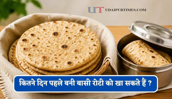 कितने दिन पहले बनी बासी रोटी को खा सकते हैं ? जानिए बासी रोटी खाने के फायदें