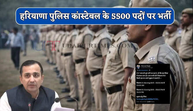  हरियाणा पुलिस कांस्टेबल के 5500 पदों पर भर्ती, HSSC चेयरमैन ने मांगे सुझाव