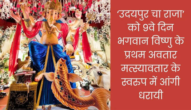 Ganpati Mahotsav