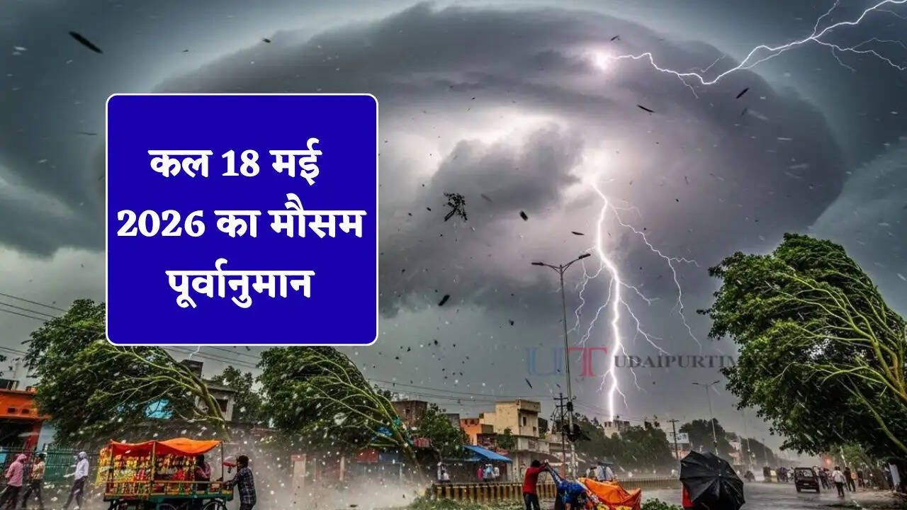 अगले 14 घंटे के भीतर 13 राज्यों में भारी तबाही का अलर्ट! जमकर होगी तूफ़ानी बारिश