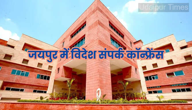 Videsh Sampark Conference Rajasthan
