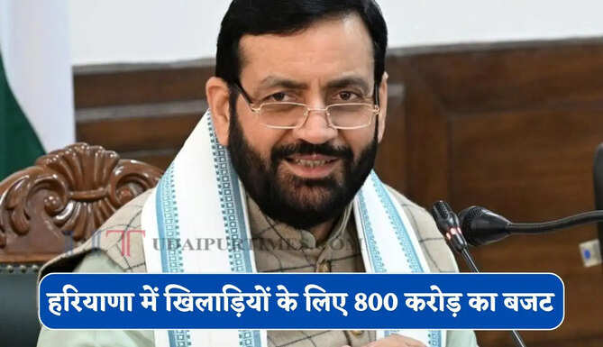 हरियाणा में खिलाड़ियों के लिए 800 करोड़ का बजट, जाने अब खेल में क्या-क्या मिलेंगी सुविधाएं ?