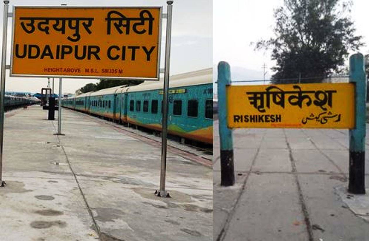 उदयपुर-हरिद्वार स्पेशल रेलसेवा का योगनगरी ऋषिकेश तक विस्तार