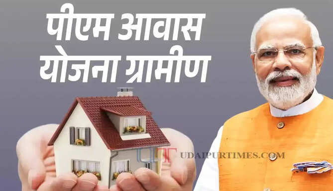 PM आवास योजना का उठाना है लाभ ? पहले जान लें पात्रता और आवेदन प्रक्रिया