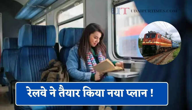 रेलवे ने तैयार किया नया प्लान ! ट्रेनों को रफ्तार देने के लिए 300 ठहराव होंगे खत्म&nbsp;