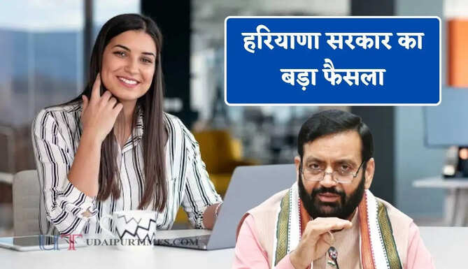 हरियाणा सरकार का बड़ा फैसला, इन कर्मचारियों का बढ़ा जॉब सिक्योरिटी दायरा&nbsp;