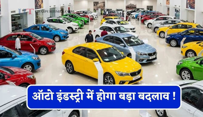 ऑटो इंडस्ट्री में होगा बड़ा बदलाव ! नई पॉलिसी से हाइब्रिड व EV कारें होंगी सस्ती, पेट्रोल-डीजल गाड़ियां होंगी महंगी
