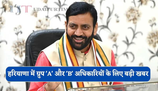 हरियाणा में ग्रुप 'A' और 'B' अधिकारियों के लिए बड़ी खबर, सरकार ने किया बड़ा ऐलान