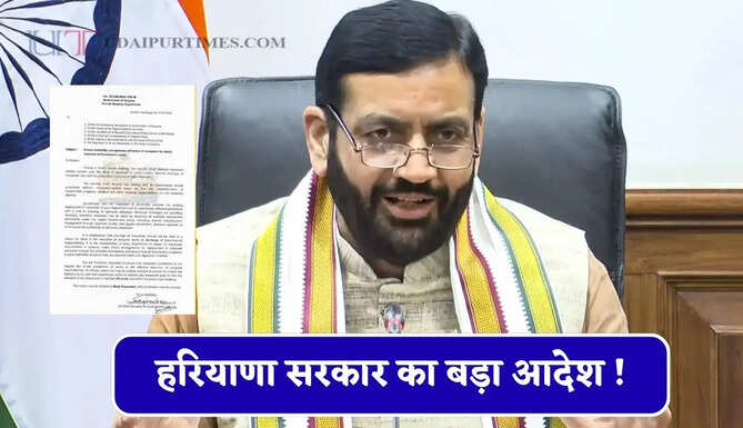 हरियाणा सरकार का बड़ा आदेश ! अब कर्मचारियों की कमी का नहीं चलेगा बहाना