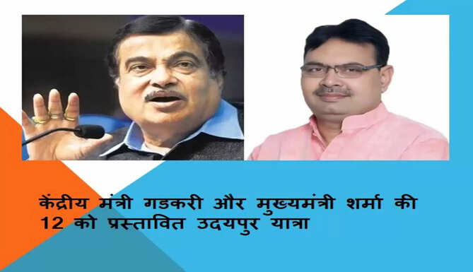 nitian gadkari and cm bhajan lal sharma