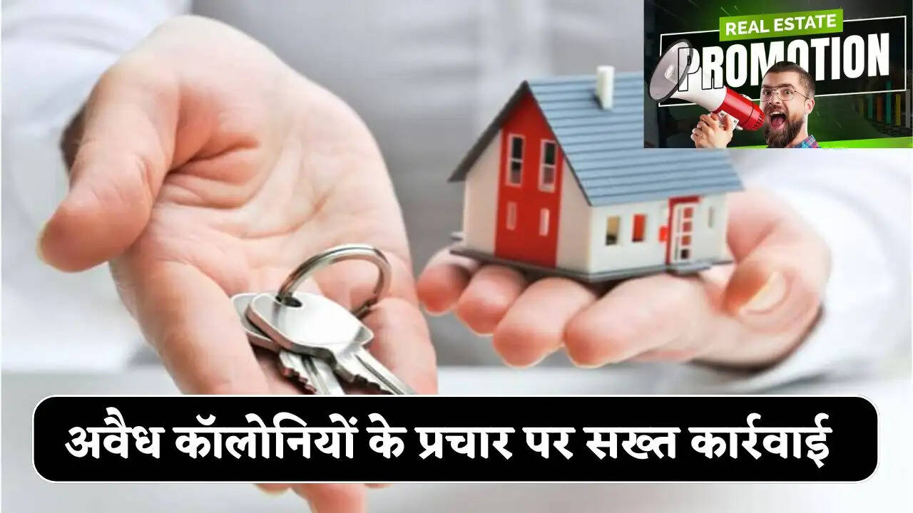 हरियाणा में अवैध कॉलोनियों के प्रचार पर सख्त कार्रवाई, दोषियों पर दर्ज होगी FIR