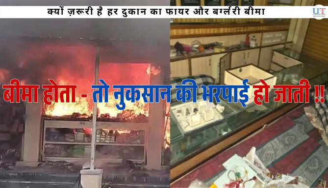 ये दोनों कवर मिलकर यह पक्का करते हैं कि किसी अनहोनी घटना के बाद आपका बिज़नेस तेज़ी से उबर सके