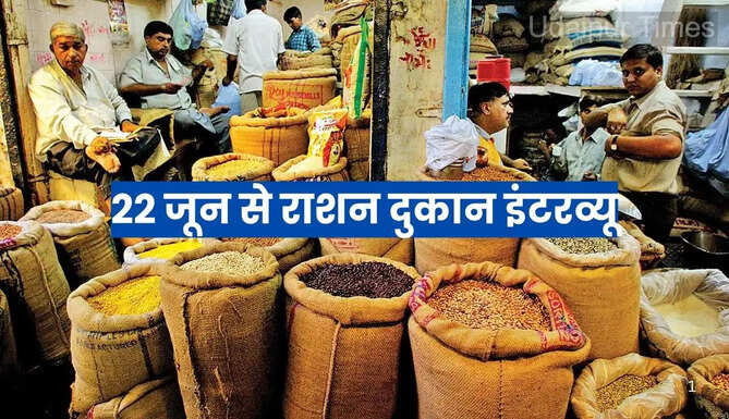 Ration Shop Interview