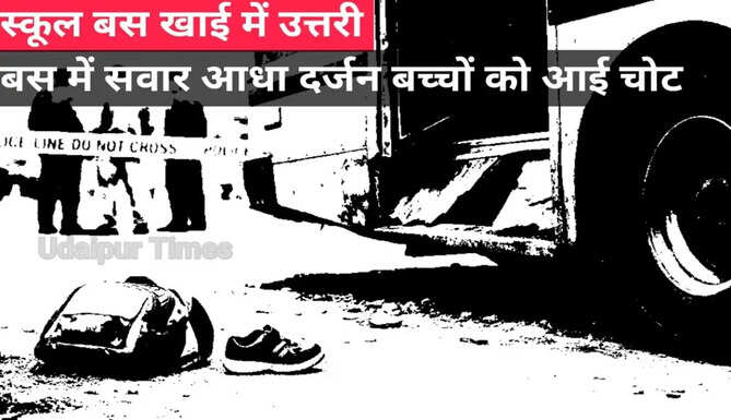 Alt Text: School bus fallen into ditch in Belava village Bhilwara with injured children being rescued