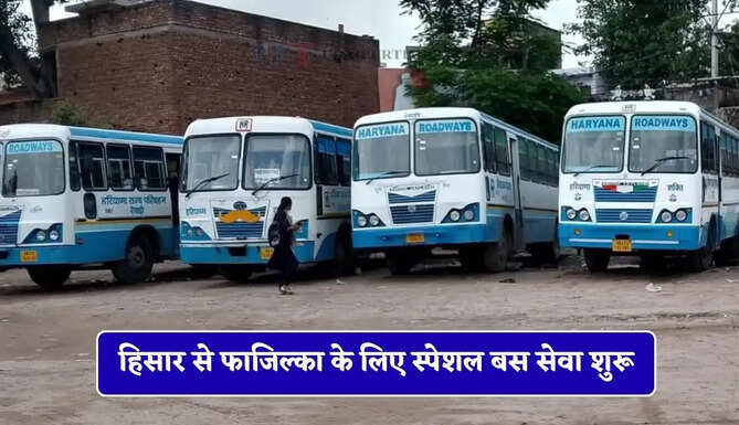 हरियाणा रोडवेज की हिसार से फाजिल्का के लिए स्पेशल बस सेवा शुरू, देखें नई समय सारणी&nbsp;