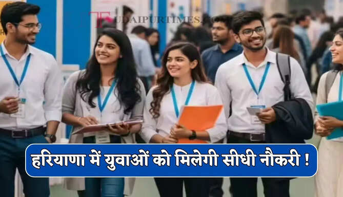हरियाणा में युवाओं को मिलेगी सीधी नौकरी ! यहां लगने जा रहा रोजगार मेला
