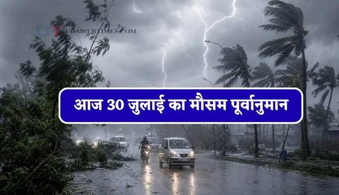 हरियाणा-राजस्थान समेत कई राज्यों में भारी बारिश की चेतावनी ! देखें नई वेदर रिपोर्ट&nbsp;