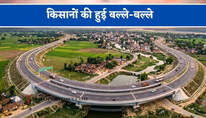 किसानों की हुई बल्ले-बल्ले, जमीन देने वालों को मिलेगा अब 6415 रुपये प्रति वर्गमीटर मुआवजा, देखें पूरा प्लान ?