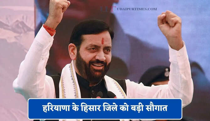 हरियाणा के हिसार जिले को बड़ी सौगात, करोड़ों रुपये की लागत से होंगे ये सभी काम ?