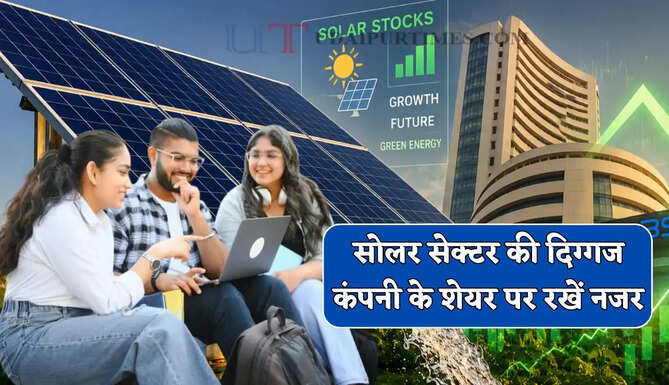 सोलर सेक्टर की दिग्गज कंपनी को बड़ा ऑर्डर: 800 MW सप्लाई डील के बाद शेयर पर रखें नजर