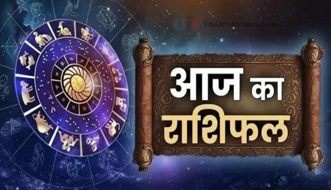 आज 14 जुलाई को किन राशियों की चमकेगी किस्मत, जाने अपना राशिफल
