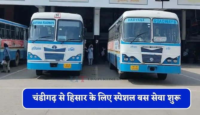 हरियाणा रोडवेज की चंडीगढ़ से हिसार के लिए स्पेशल बस सेवा शुरू, देखें नई समय सारणी&nbsp;