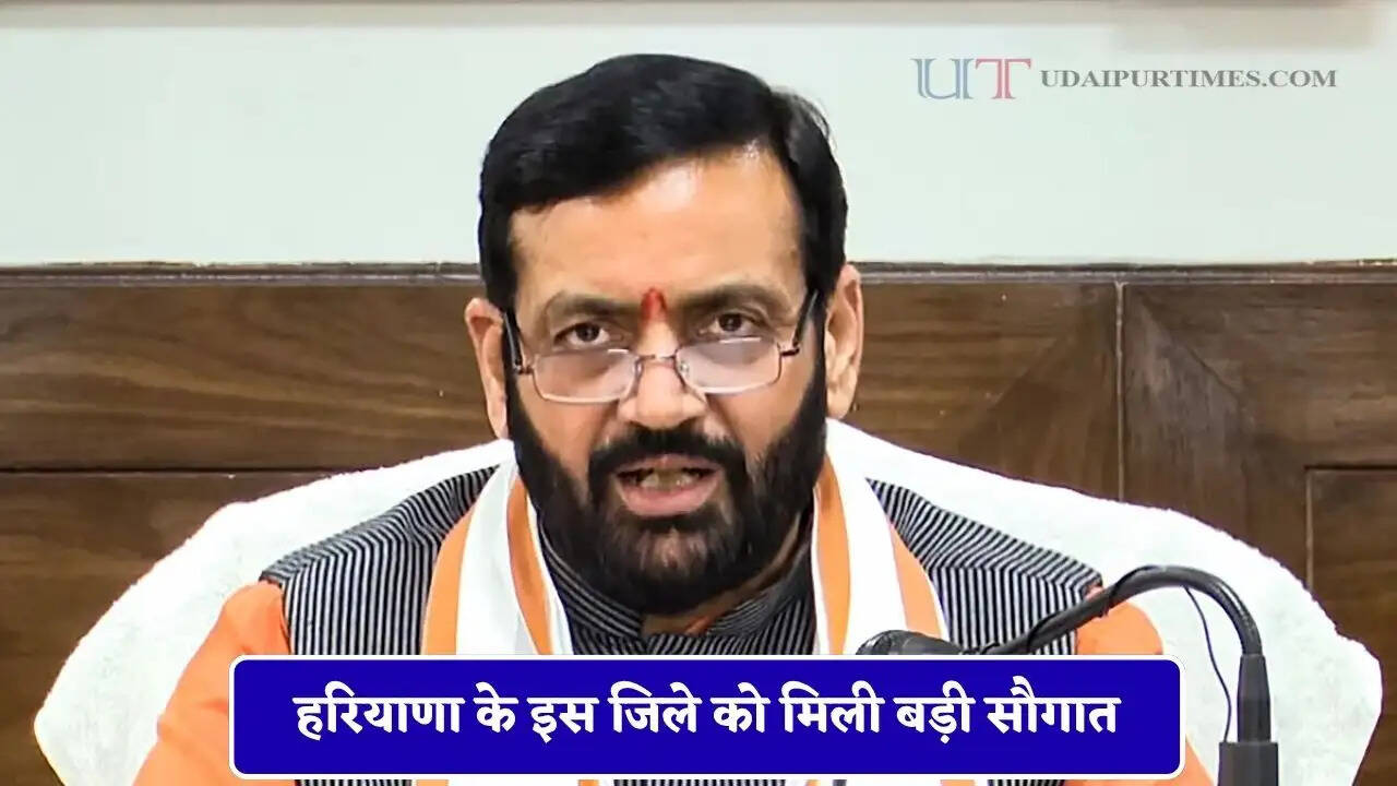हरियाणा के इस जिले को मिली बड़ी सौगात, देखें किन-किन कामों को सरकार ने दी मंजूरी ?