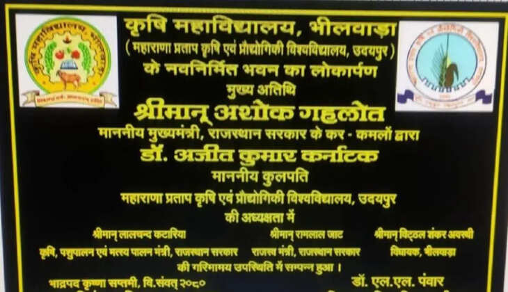 krishi mahavidayaly bhilwara inaugration