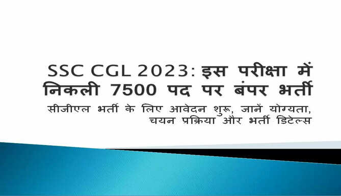 SSC CGL 2023