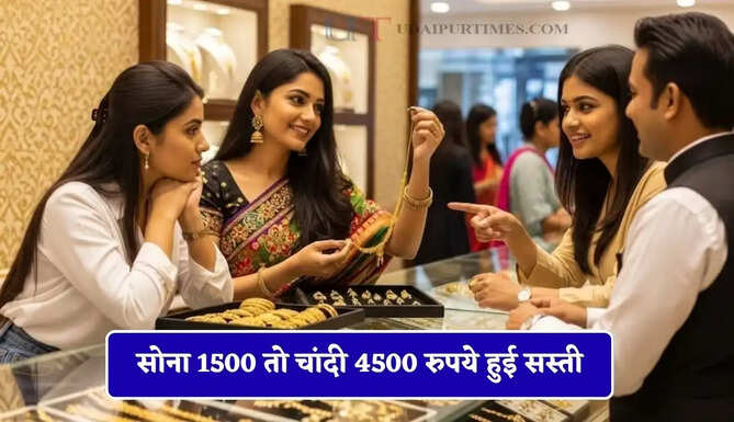 सोना 1500 तो चांदी 4500 रुपये हुई सस्ती, जाने सभी शहरों के नए रेट&nbsp;