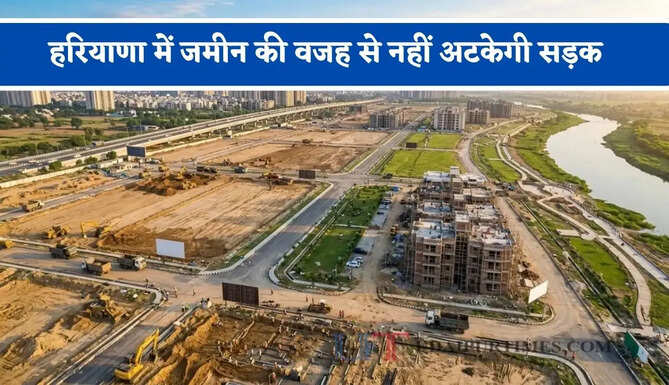 हरियाणा में जमीन की वजह से नहीं अटकेगी सड़क, E-भूमि से ऑनलाइन होगी पूरी प्रक्रिया